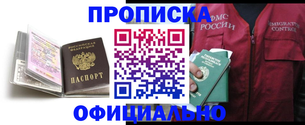 прописка 2025 в Верхнем Тагиле